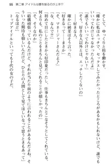 清純アイドルの秘密のエロさを知っているのは俺だけ!?, 日本語