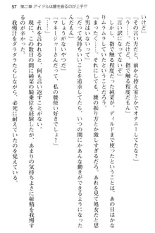 清純アイドルの秘密のエロさを知っているのは俺だけ!?, 日本語