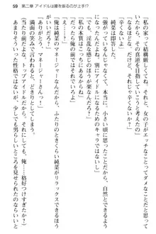 清純アイドルの秘密のエロさを知っているのは俺だけ!?, 日本語