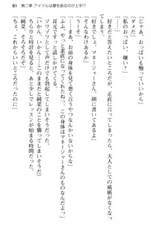 清純アイドルの秘密のエロさを知っているのは俺だけ!?, 日本語