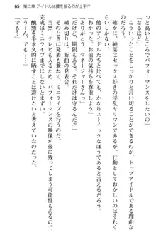 清純アイドルの秘密のエロさを知っているのは俺だけ!?, 日本語