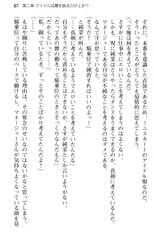 清純アイドルの秘密のエロさを知っているのは俺だけ!?, 日本語