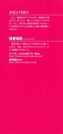 清純アイドルの秘密のエロさを知っているのは俺だけ!?, 日本語