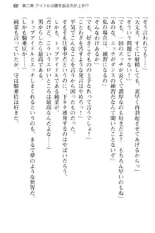 清純アイドルの秘密のエロさを知っているのは俺だけ!?, 日本語