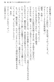 清純アイドルの秘密のエロさを知っているのは俺だけ!?, 日本語