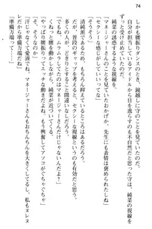 清純アイドルの秘密のエロさを知っているのは俺だけ!?, 日本語