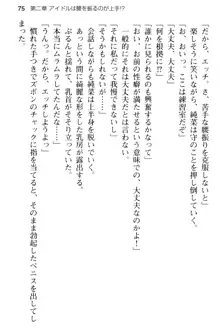 清純アイドルの秘密のエロさを知っているのは俺だけ!?, 日本語