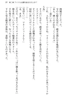 清純アイドルの秘密のエロさを知っているのは俺だけ!?, 日本語