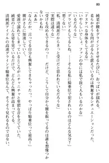 清純アイドルの秘密のエロさを知っているのは俺だけ!?, 日本語