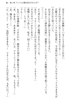 清純アイドルの秘密のエロさを知っているのは俺だけ!?, 日本語