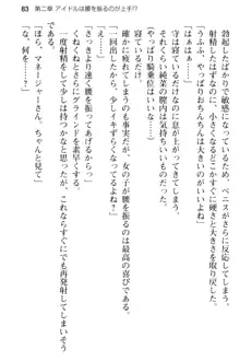 清純アイドルの秘密のエロさを知っているのは俺だけ!?, 日本語