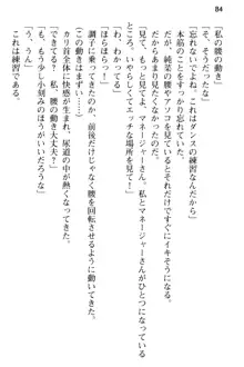 清純アイドルの秘密のエロさを知っているのは俺だけ!?, 日本語