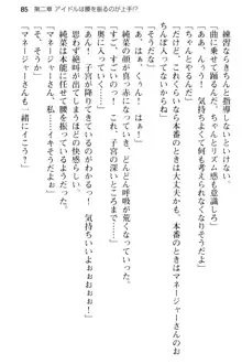 清純アイドルの秘密のエロさを知っているのは俺だけ!?, 日本語