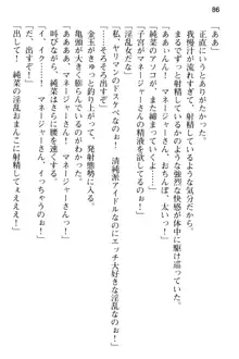 清純アイドルの秘密のエロさを知っているのは俺だけ!?, 日本語