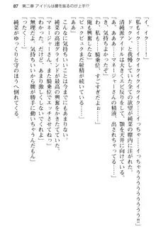 清純アイドルの秘密のエロさを知っているのは俺だけ!?, 日本語