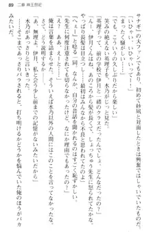 しゃーまんず・さんくちゅあり -巫女の聖域-, 日本語