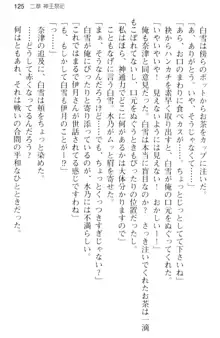 しゃーまんず・さんくちゅあり -巫女の聖域-, 日本語