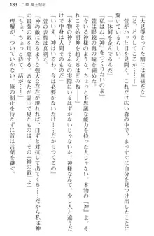 しゃーまんず・さんくちゅあり -巫女の聖域-, 日本語