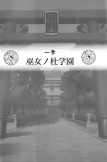 しゃーまんず・さんくちゅあり -巫女の聖域-, 日本語