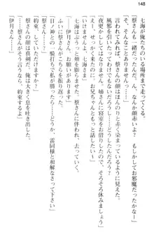 しゃーまんず・さんくちゅあり -巫女の聖域-, 日本語