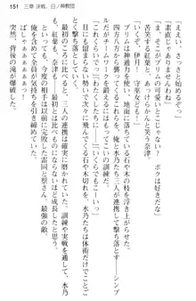 しゃーまんず・さんくちゅあり -巫女の聖域-, 日本語