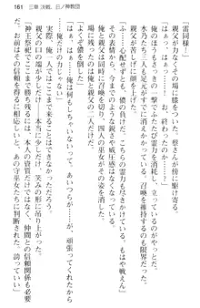 しゃーまんず・さんくちゅあり -巫女の聖域-, 日本語