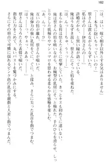 しゃーまんず・さんくちゅあり -巫女の聖域-, 日本語