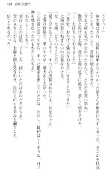 しゃーまんず・さんくちゅあり -巫女の聖域-, 日本語