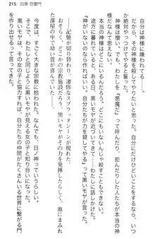 しゃーまんず・さんくちゅあり -巫女の聖域-, 日本語