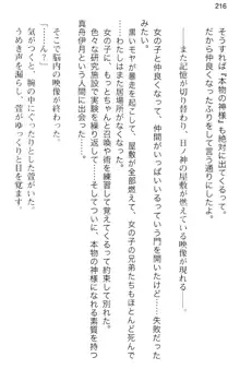 しゃーまんず・さんくちゅあり -巫女の聖域-, 日本語