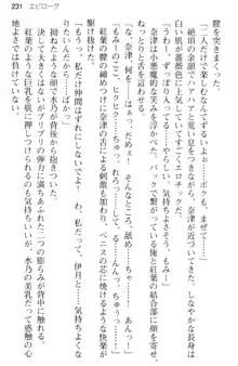 しゃーまんず・さんくちゅあり -巫女の聖域-, 日本語