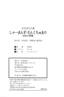 しゃーまんず・さんくちゅあり -巫女の聖域-, 日本語