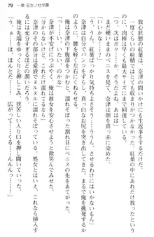 しゃーまんず・さんくちゅあり -巫女の聖域-, 日本語