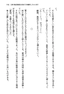 風紀委員長はエッチな声のお仕事をしています, 日本語