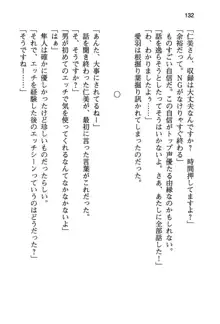 風紀委員長はエッチな声のお仕事をしています, 日本語