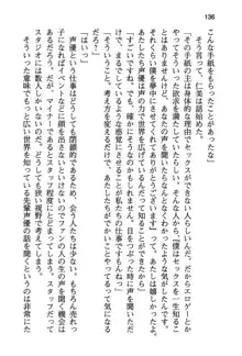 風紀委員長はエッチな声のお仕事をしています, 日本語