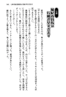 風紀委員長はエッチな声のお仕事をしています, 日本語