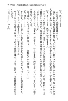 風紀委員長はエッチな声のお仕事をしています, 日本語