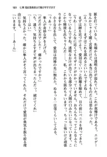 風紀委員長はエッチな声のお仕事をしています, 日本語