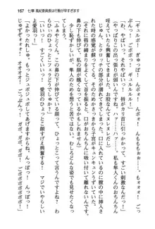 風紀委員長はエッチな声のお仕事をしています, 日本語