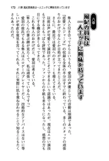 風紀委員長はエッチな声のお仕事をしています, 日本語