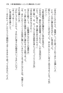 風紀委員長はエッチな声のお仕事をしています, 日本語