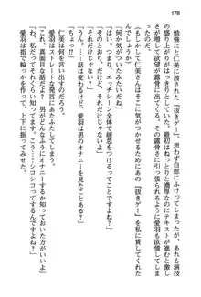 風紀委員長はエッチな声のお仕事をしています, 日本語