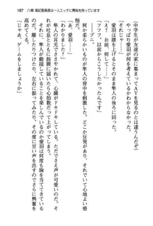 風紀委員長はエッチな声のお仕事をしています, 日本語