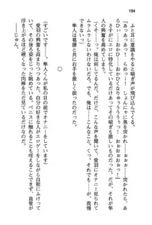 風紀委員長はエッチな声のお仕事をしています, 日本語