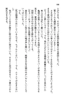 風紀委員長はエッチな声のお仕事をしています, 日本語