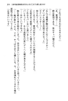 風紀委員長はエッチな声のお仕事をしています, 日本語