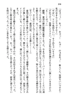 風紀委員長はエッチな声のお仕事をしています, 日本語