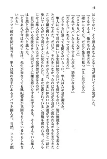 風紀委員長はエッチな声のお仕事をしています, 日本語