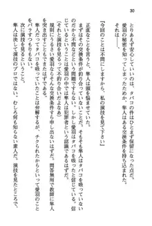 風紀委員長はエッチな声のお仕事をしています, 日本語